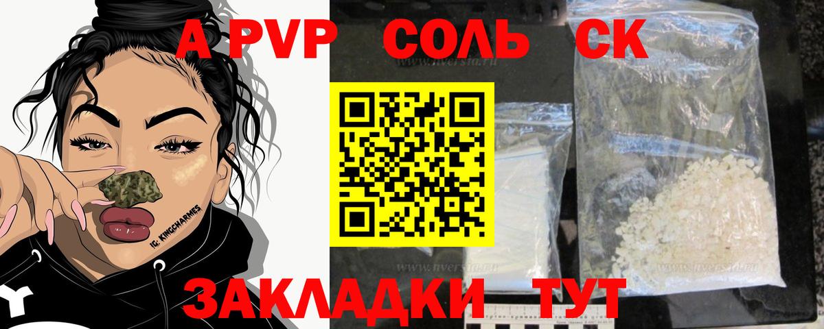 A-PVP Соль  Салават  A-PVP Соль 