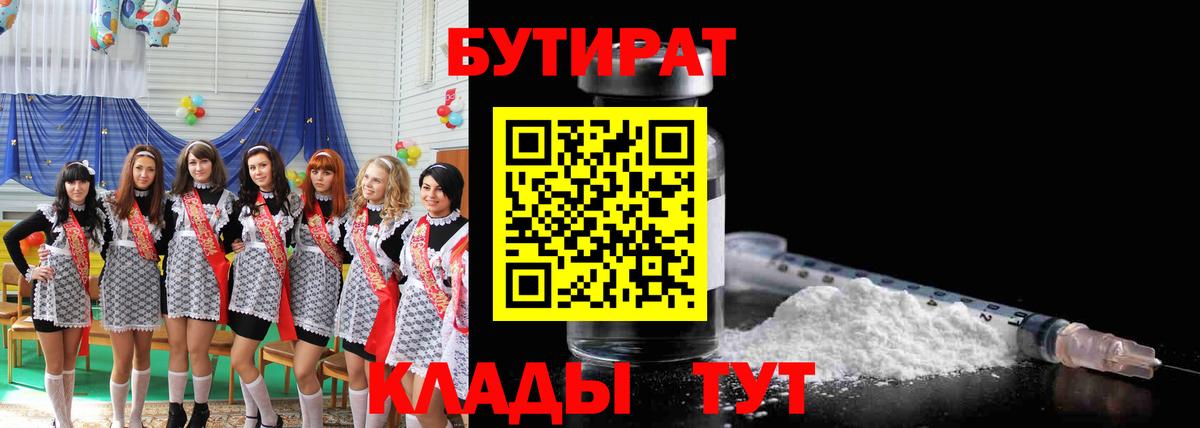 БУТИРАТ  Бутират BDO  Вход с VPN  Салават 