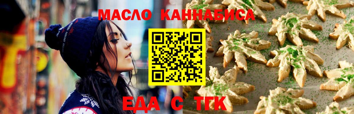 Еда ТГК конопля  Вход с VPN  Салават 