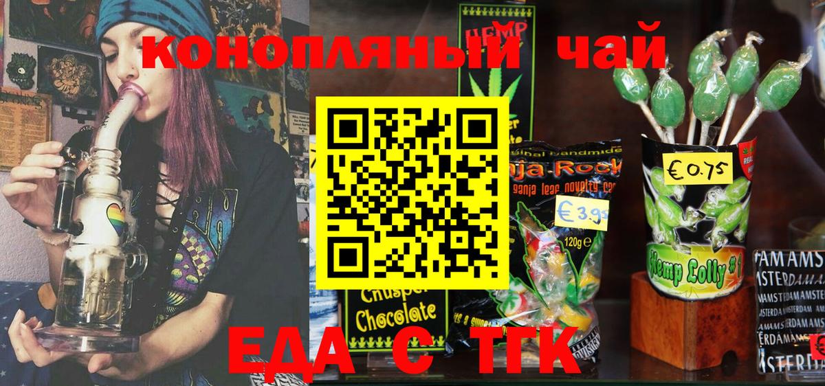 Еда ТГК марихуана Салават