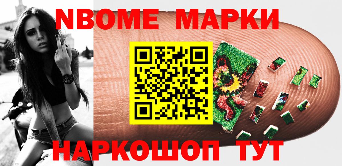 Наркотические марки 1,8мг Салават