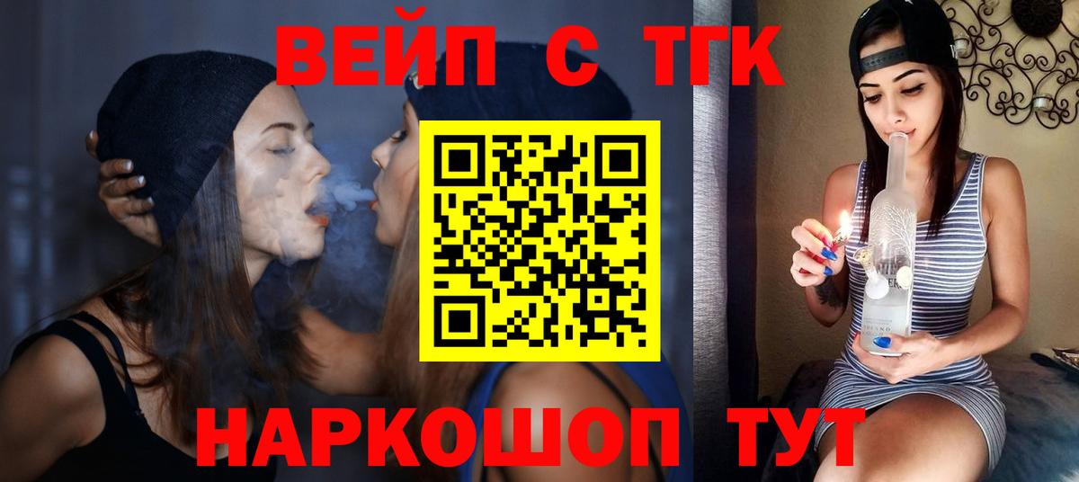 ТГК вейп Салават